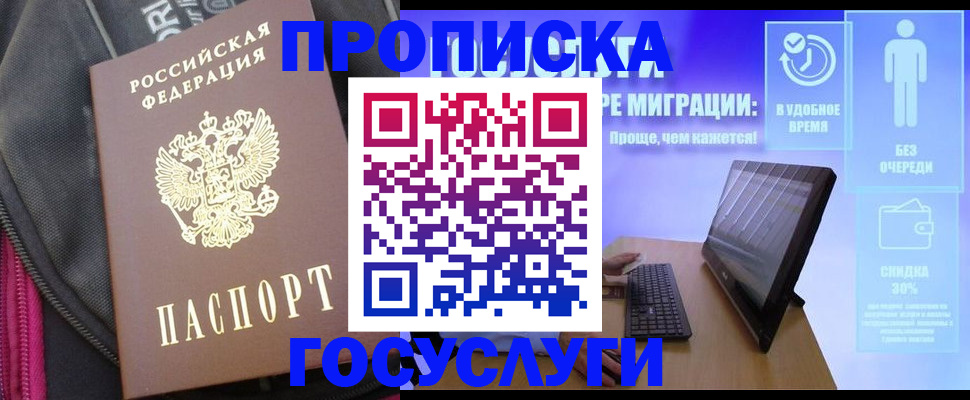 прописка в Острогожске
